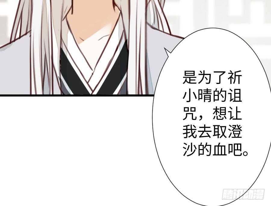 《王的初拥》新的情敌？！ 第16页