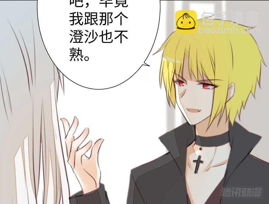 《王的初拥》新的情敌？！ 第18页