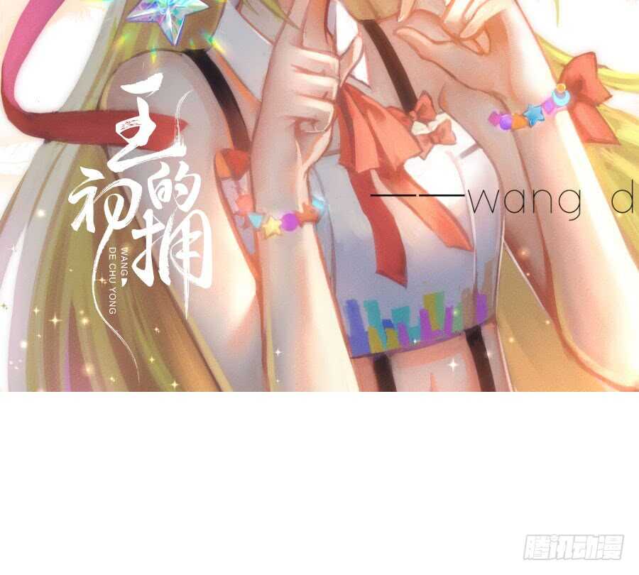 《王的初拥》新的情敌？！ 第2页