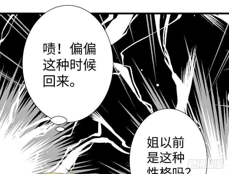 《王的初拥》新的情敌？！ 第31页