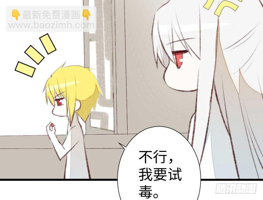 《王的初拥》新的情敌？！ 第7页