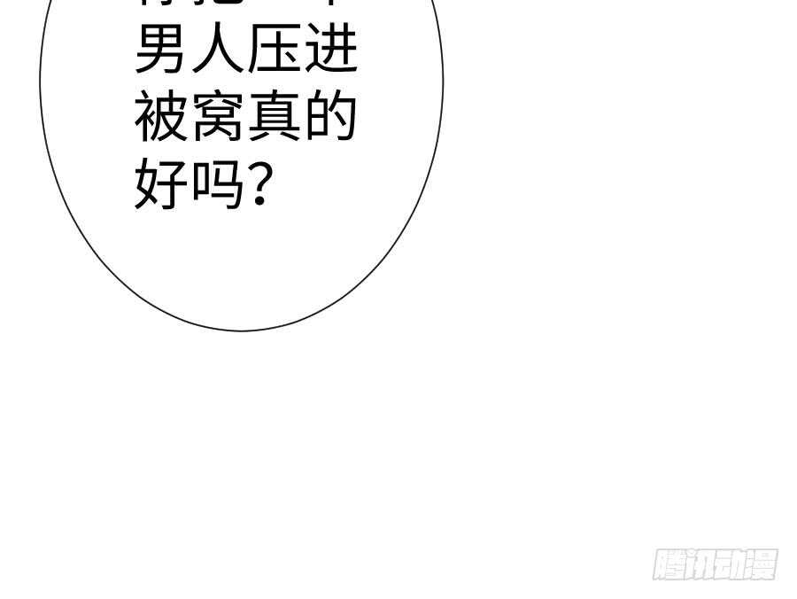 《王的初拥》男主你被人挖墙脚啦 第25页