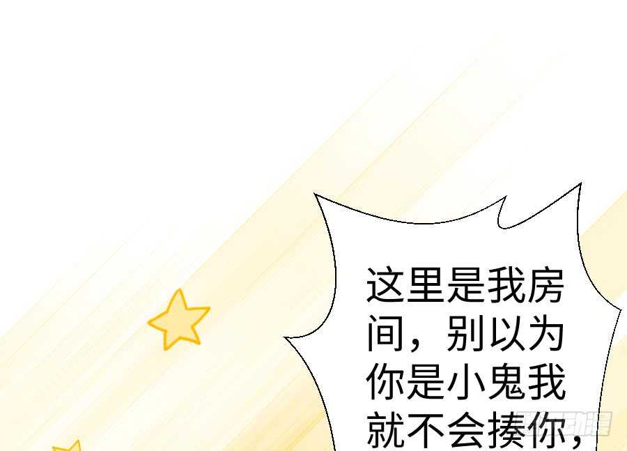 《王的初拥》男主你被人挖墙脚啦 第35页