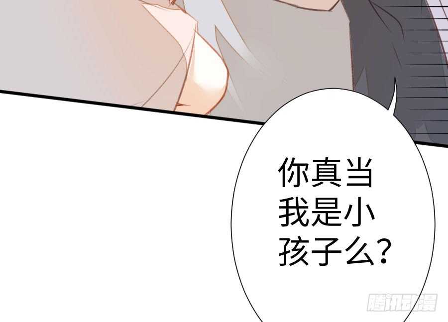 《王的初拥》男主你被人挖墙脚啦 第38页