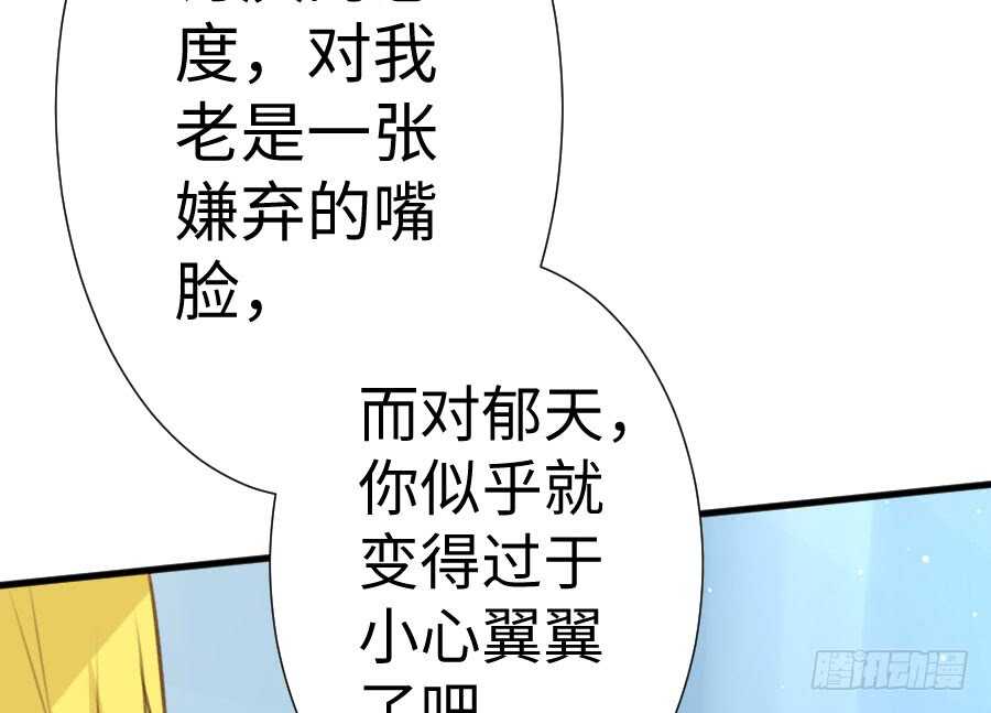 《王的初拥》男主你被人挖墙脚啦 第40页