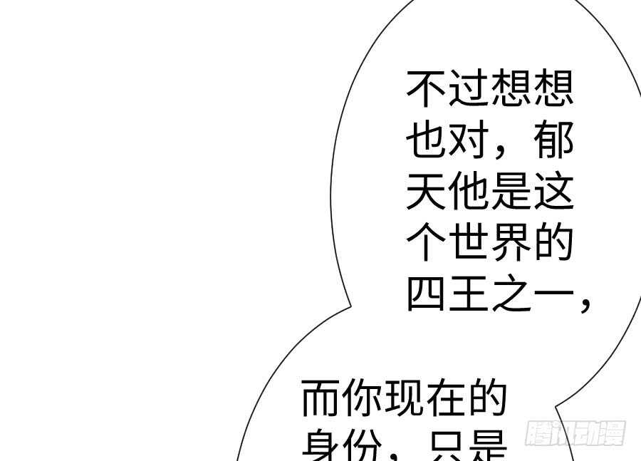 《王的初拥》男主你被人挖墙脚啦 第45页