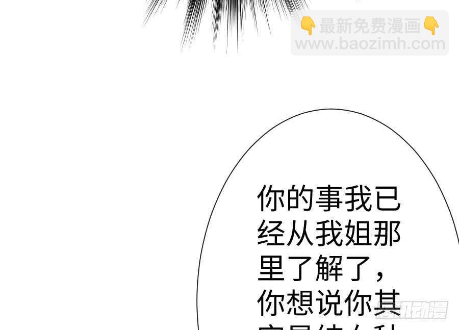 《王的初拥》男主你被人挖墙脚啦 第50页