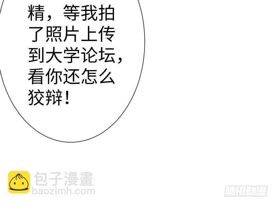 《王的初拥》现世篇-以前撩的汉现在也要偿还 第48页