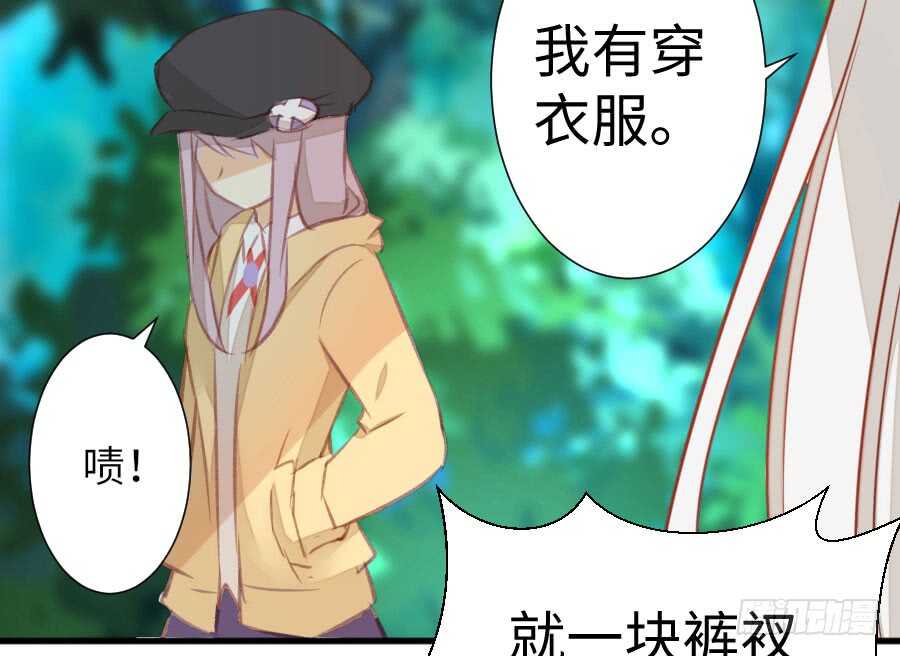 《王的初拥》想因你而强大 第40页