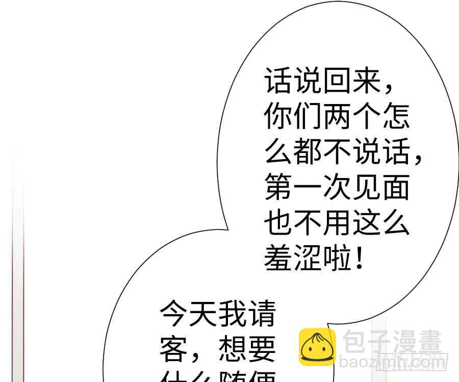 《王的初拥》你嘴角的奶油，很甜 第47页