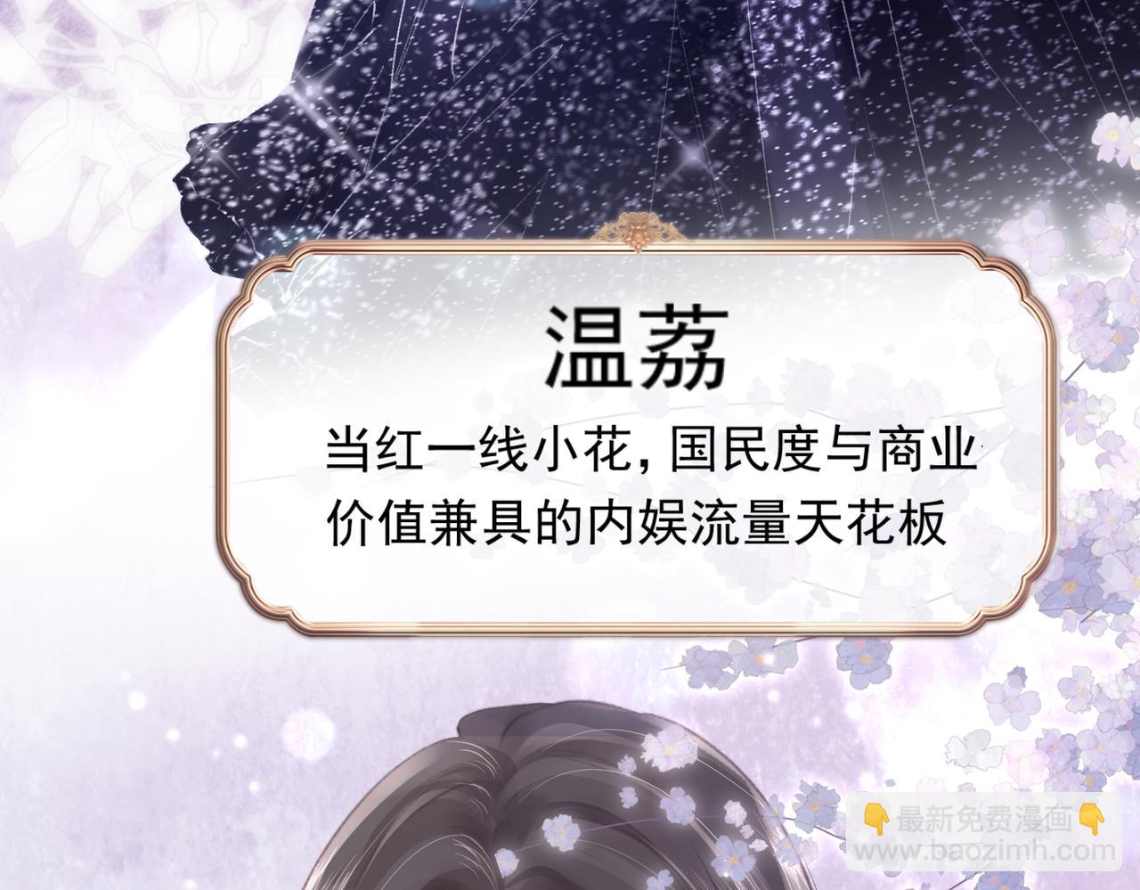 《顶流夫妇有点甜（彩蛋日更中）》第01话 真假顶流夫妇？ 第12页