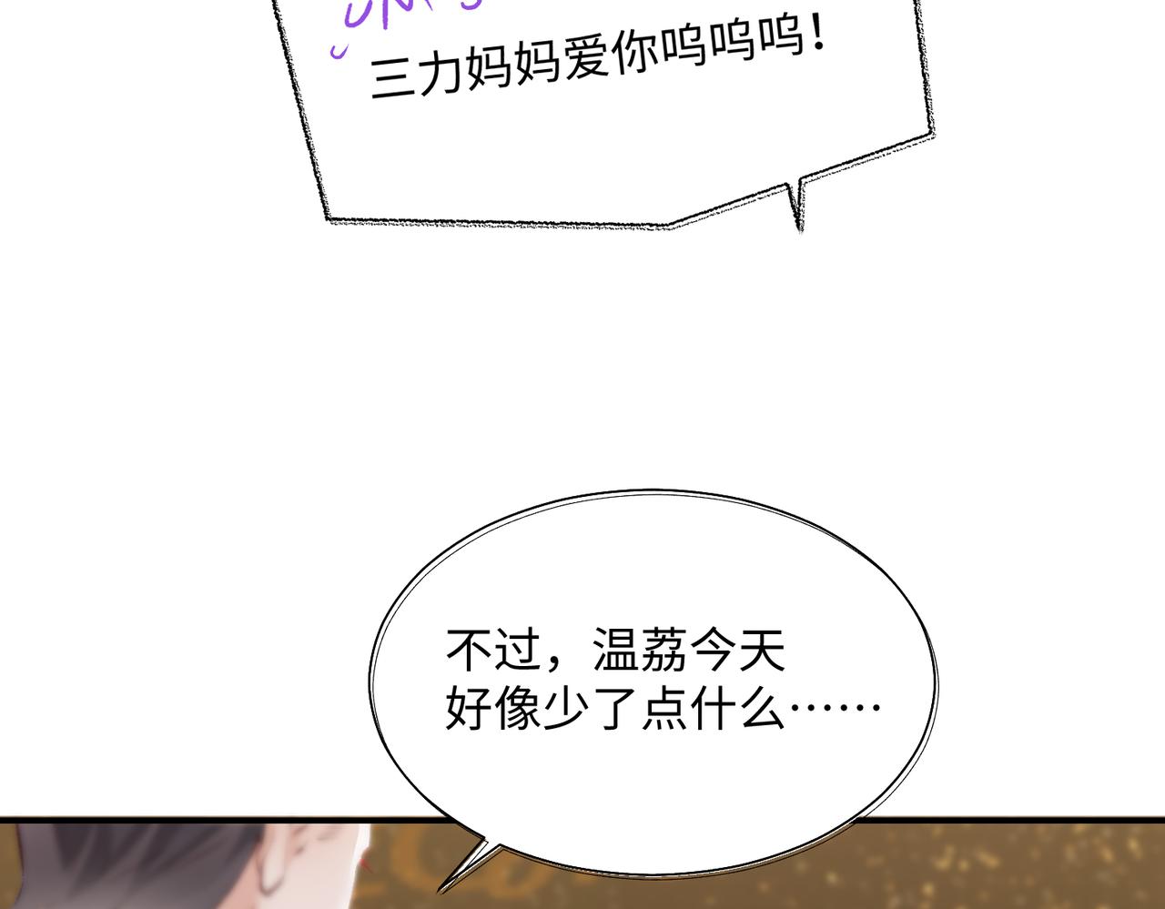 《顶流夫妇有点甜（彩蛋日更中）》第01话 真假顶流夫妇？ 第28页