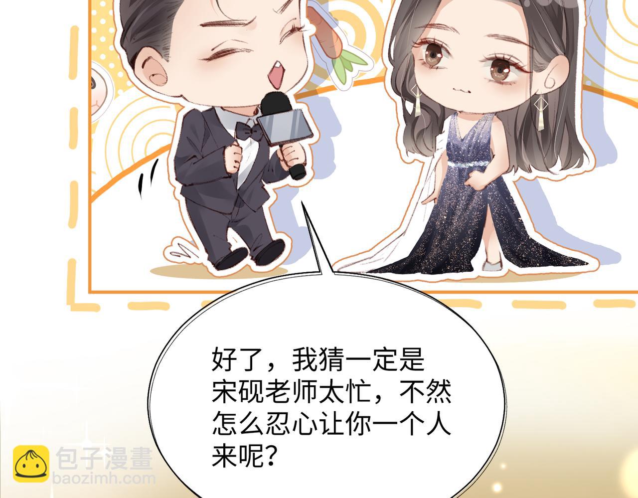 《顶流夫妇有点甜（彩蛋日更中）》第01话 真假顶流夫妇？ 第32页