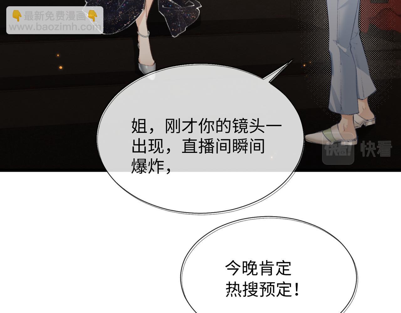 《顶流夫妇有点甜（彩蛋日更中）》第01话 真假顶流夫妇？ 第43页