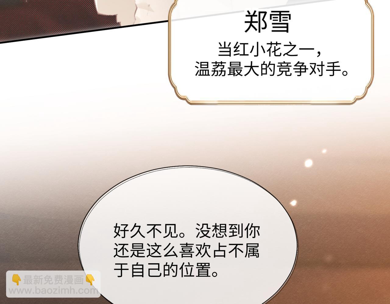 《顶流夫妇有点甜（彩蛋日更中）》第01话 真假顶流夫妇？ 第49页