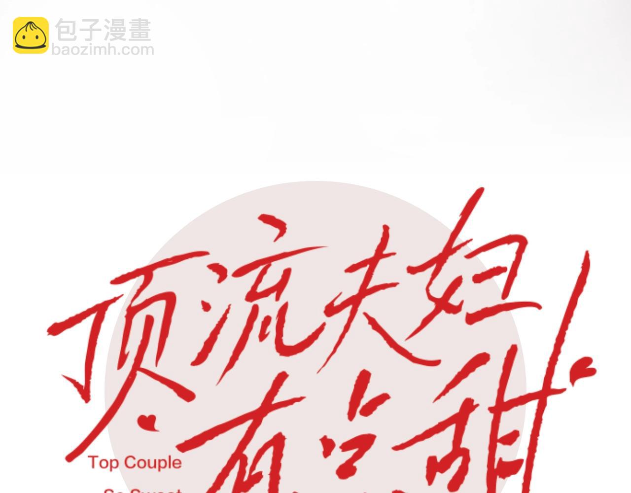 《顶流夫妇有点甜（彩蛋日更中）》序章娱乐圈欲撩天花板，入股不亏！ 第16页