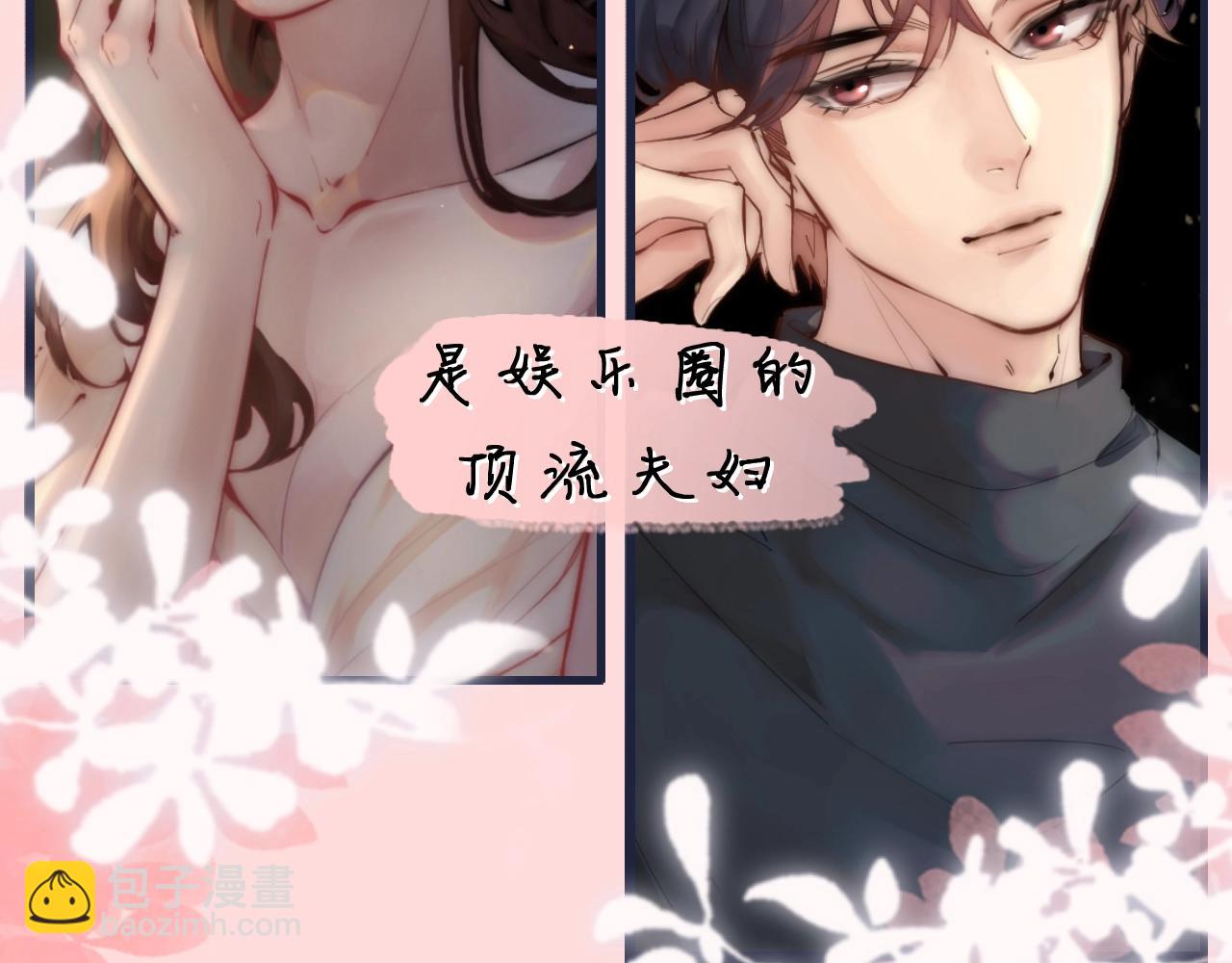 《顶流夫妇有点甜（彩蛋日更中）》序章娱乐圈欲撩天花板，入股不亏！ 第3页