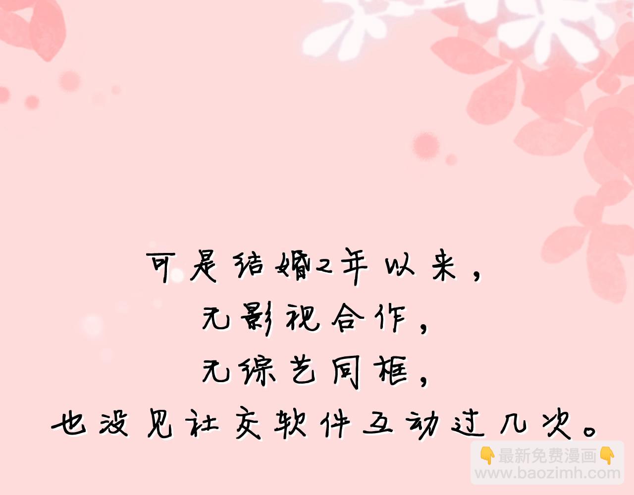 《顶流夫妇有点甜（彩蛋日更中）》序章娱乐圈欲撩天花板，入股不亏！ 第4页