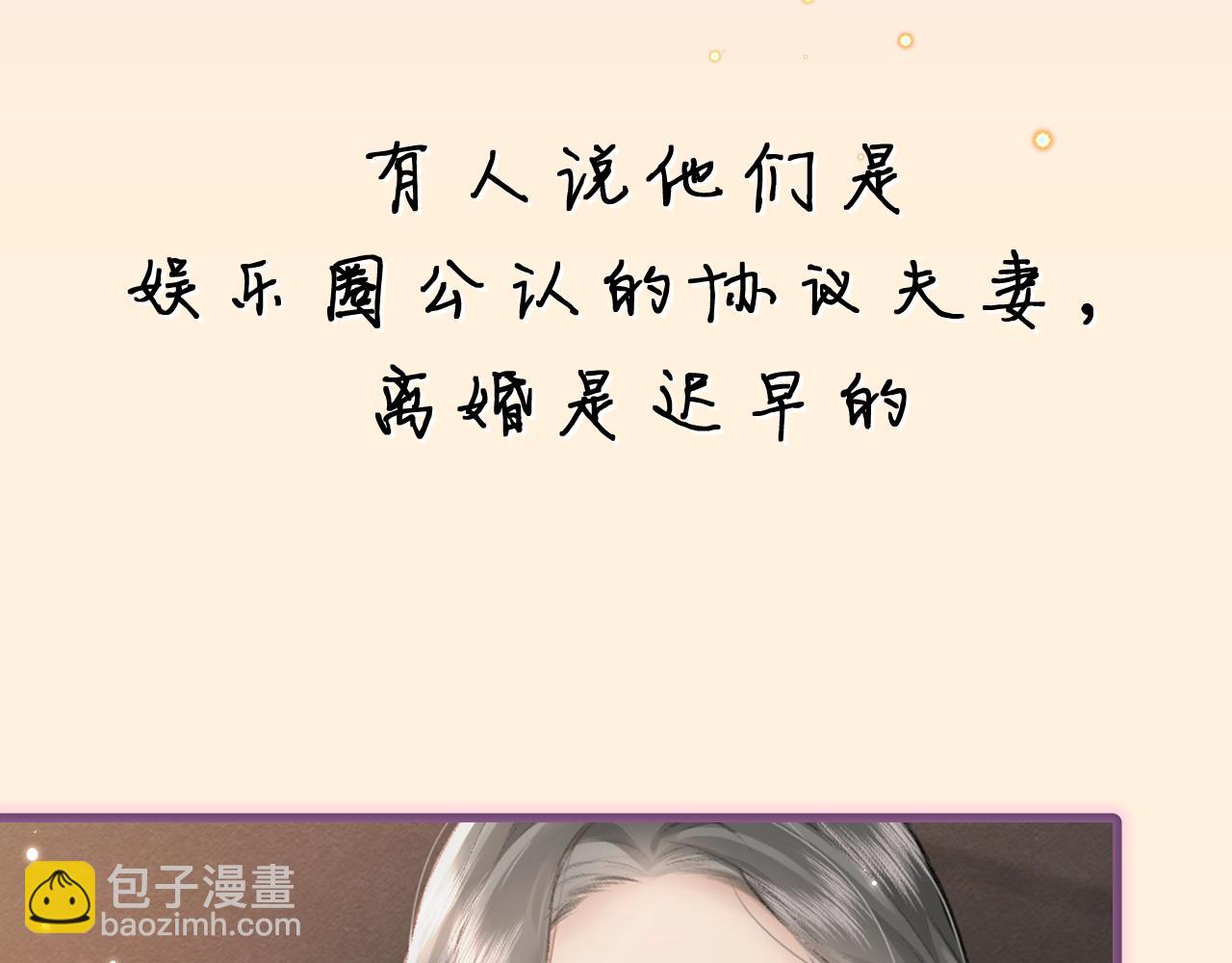 《顶流夫妇有点甜（彩蛋日更中）》序章娱乐圈欲撩天花板，入股不亏！ 第7页