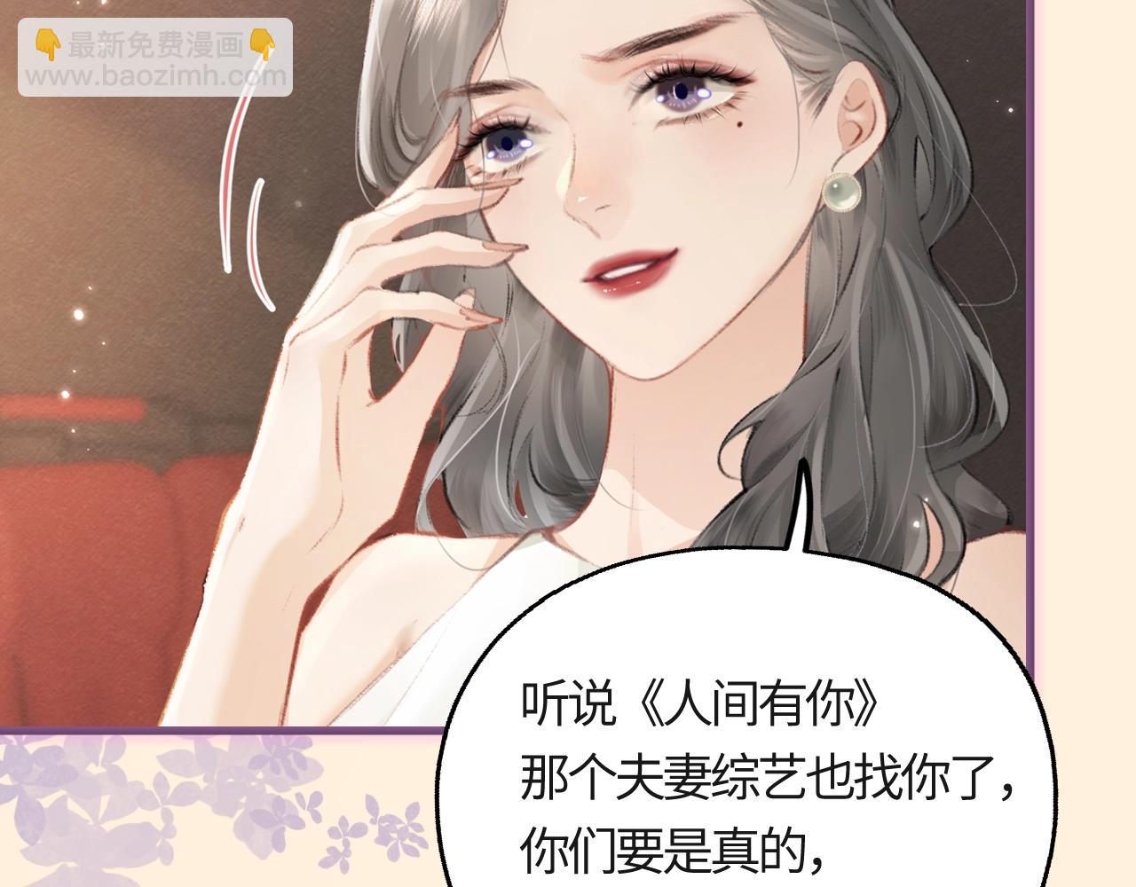 《顶流夫妇有点甜（彩蛋日更中）》序章娱乐圈欲撩天花板，入股不亏！ 第8页