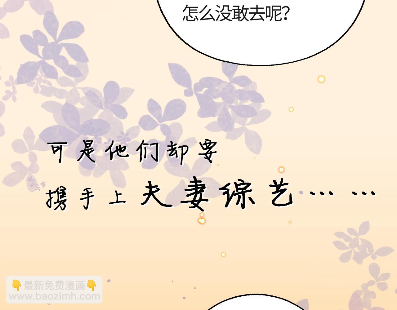 《顶流夫妇有点甜（彩蛋日更中）》序章娱乐圈欲撩天花板，入股不亏！ 第9页