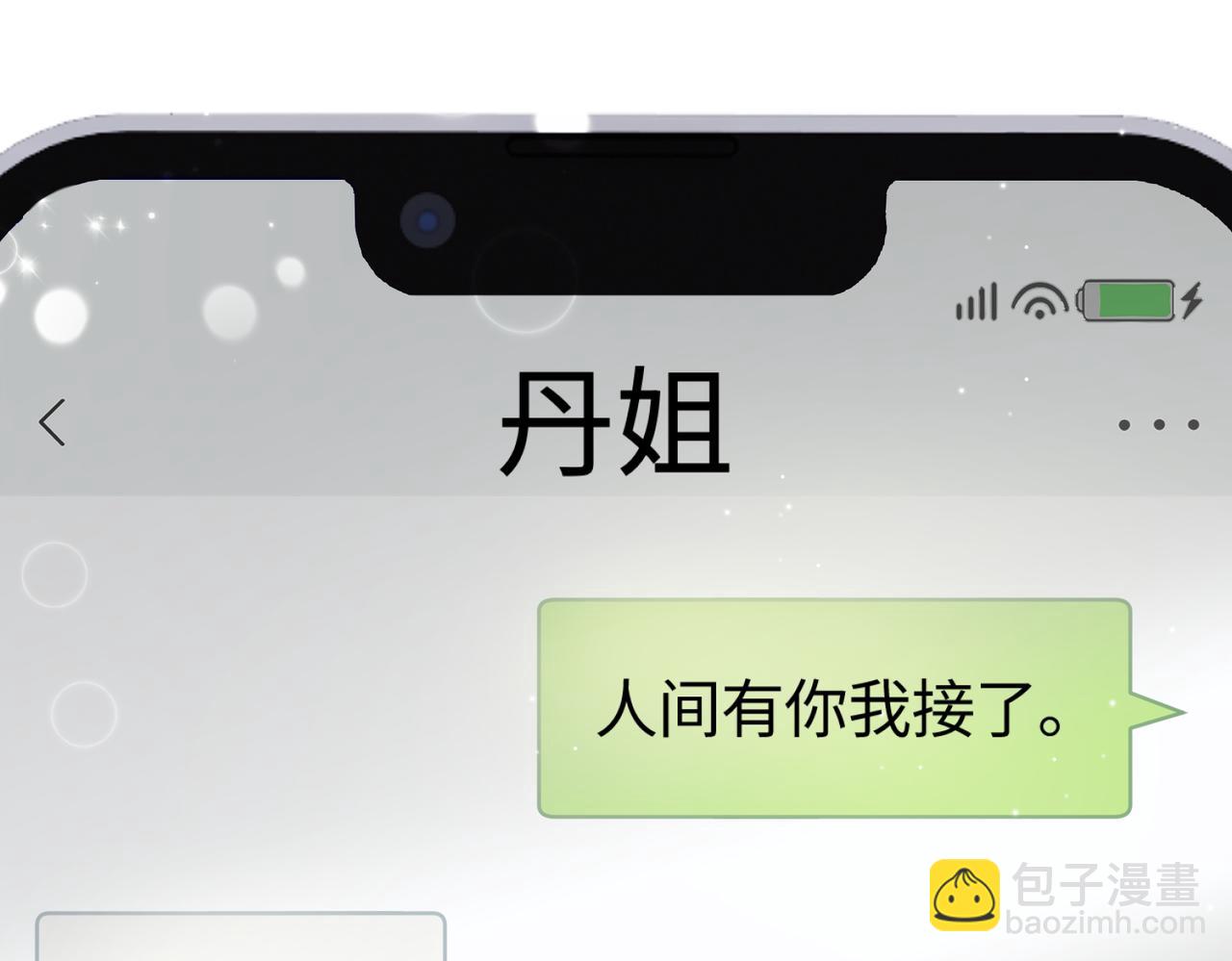 《顶流夫妇有点甜（彩蛋日更中）》第03话 谁能把持的住！ 第18页