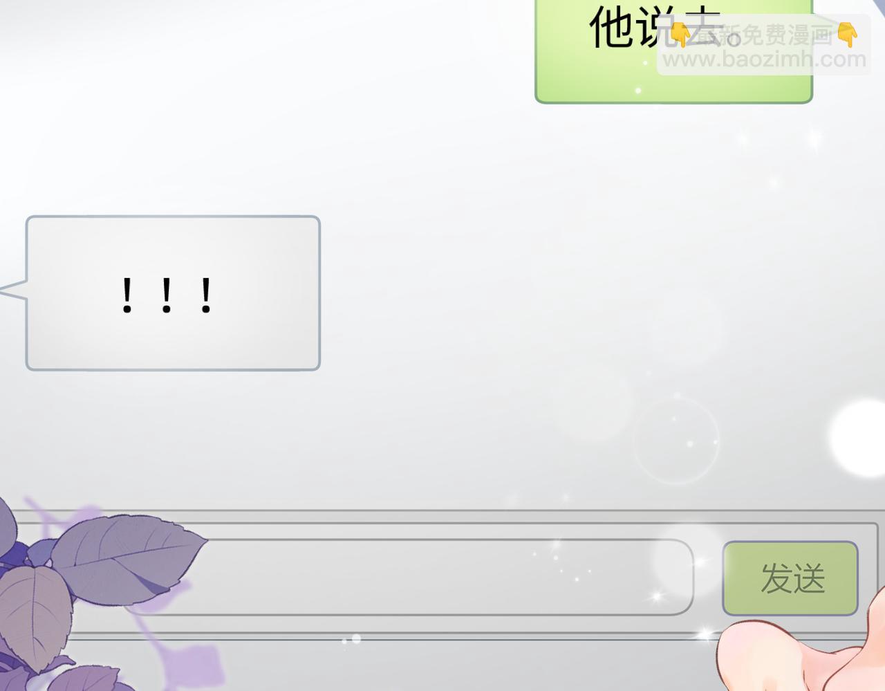《顶流夫妇有点甜（彩蛋日更中）》第03话 谁能把持的住！ 第20页