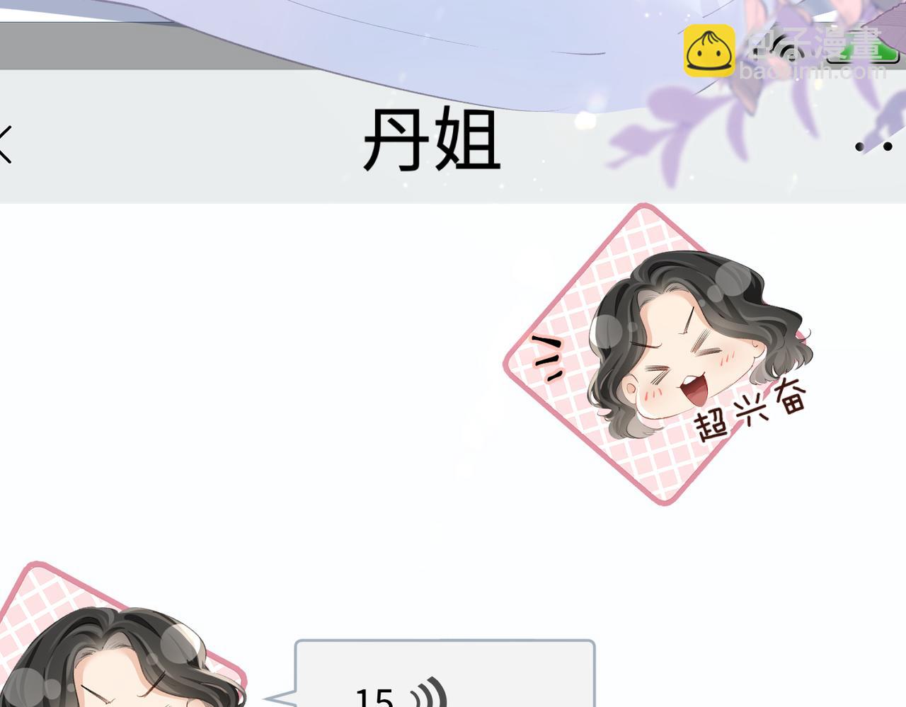 《顶流夫妇有点甜（彩蛋日更中）》第03话 谁能把持的住！ 第23页