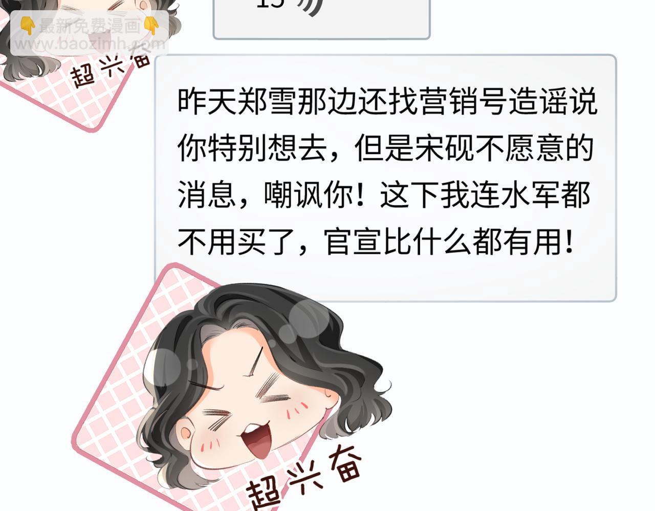 《顶流夫妇有点甜（彩蛋日更中）》第03话 谁能把持的住！ 第24页
