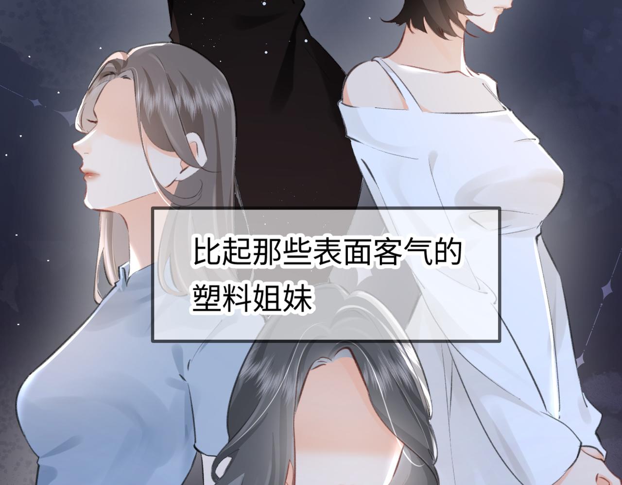 《顶流夫妇有点甜（彩蛋日更中）》第03话 谁能把持的住！ 第28页