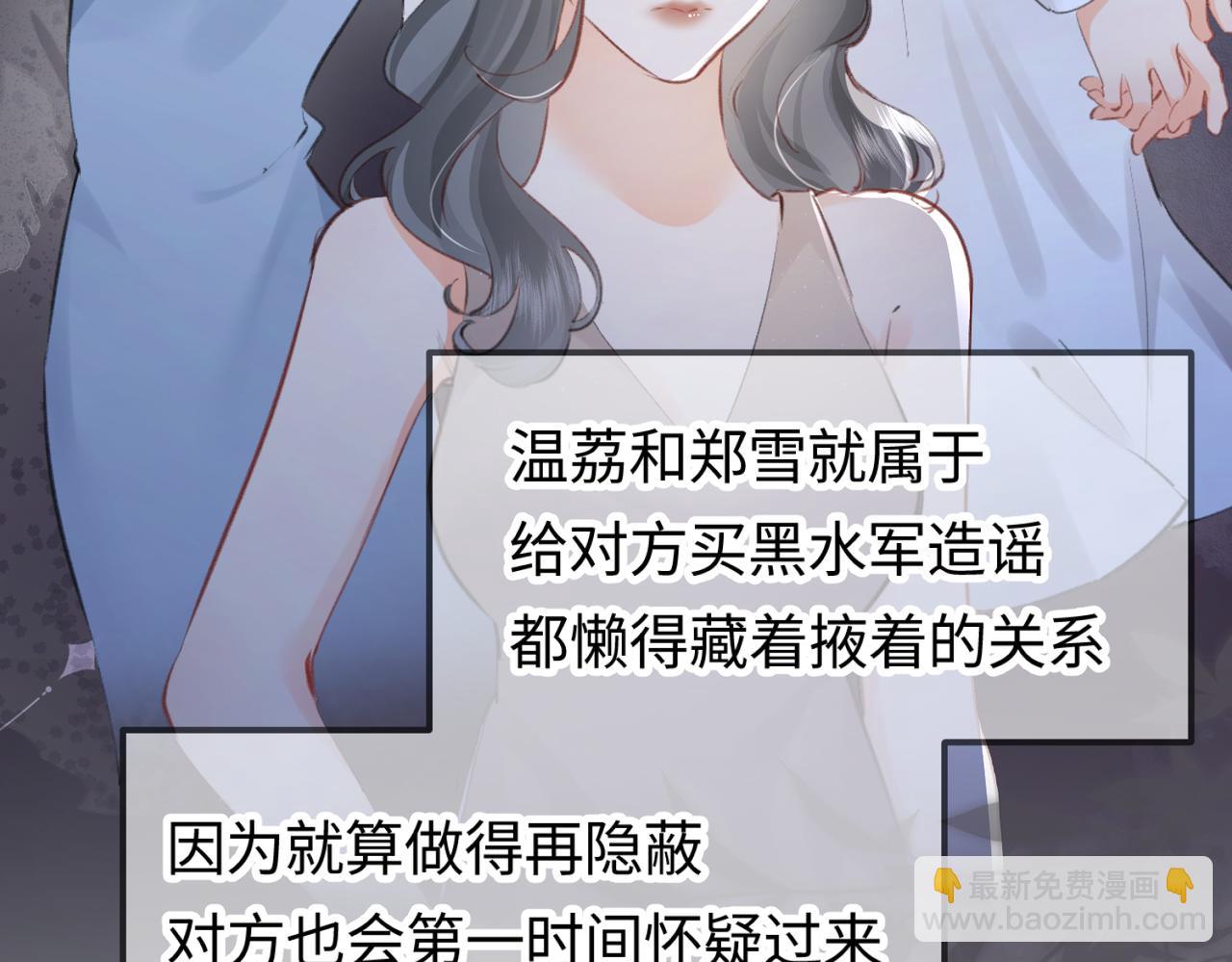 《顶流夫妇有点甜（彩蛋日更中）》第03话 谁能把持的住！ 第29页