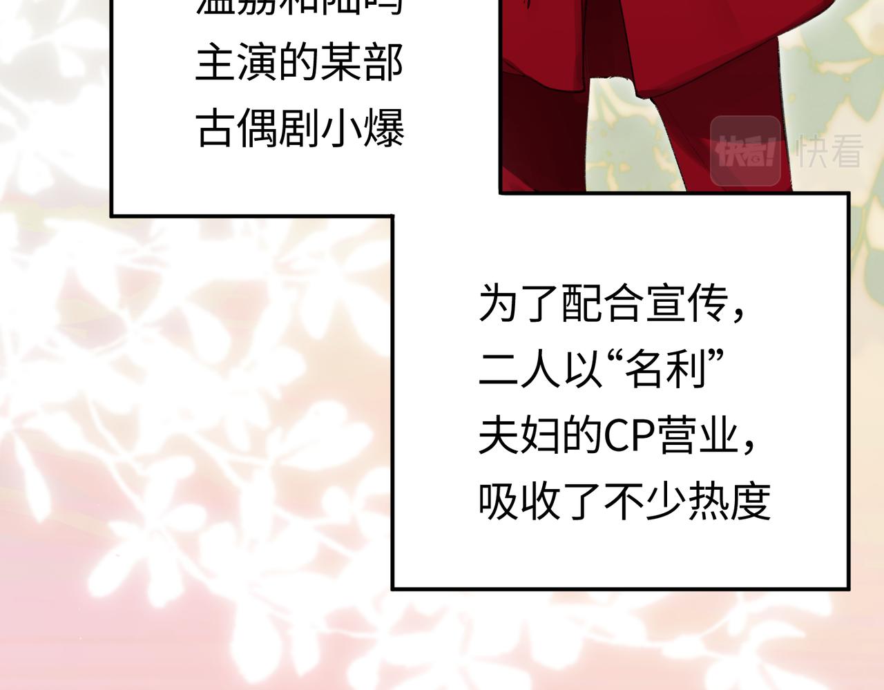 《顶流夫妇有点甜（彩蛋日更中）》第03话 谁能把持的住！ 第40页