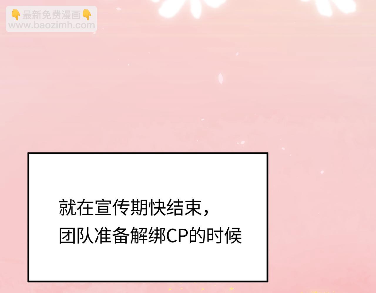 《顶流夫妇有点甜（彩蛋日更中）》第03话 谁能把持的住！ 第41页