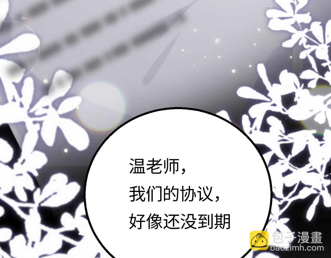 《顶流夫妇有点甜（彩蛋日更中）》第02话 协议作废？ 第31页