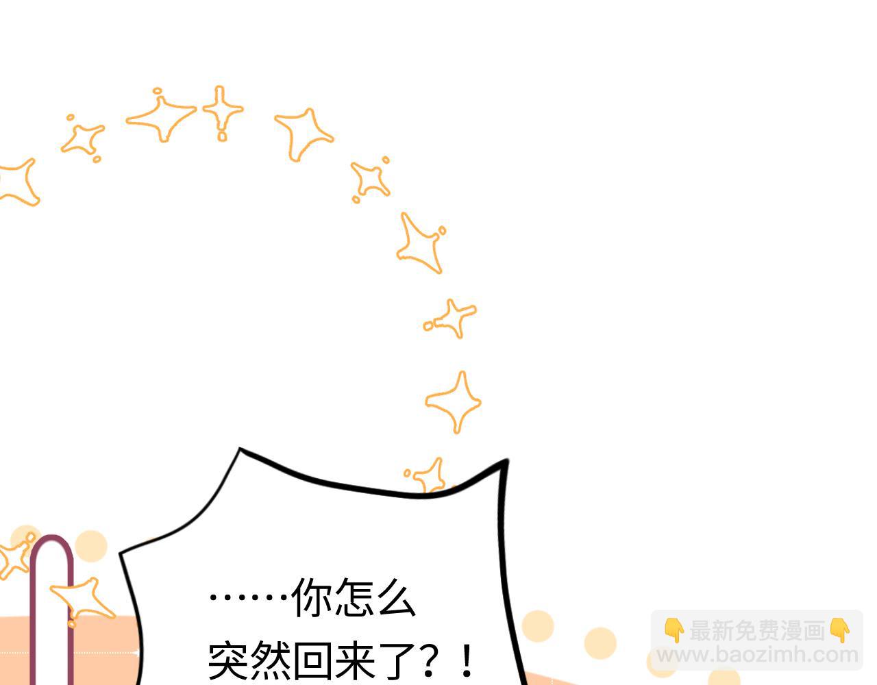 《顶流夫妇有点甜（彩蛋日更中）》第02话 协议作废？ 第5页