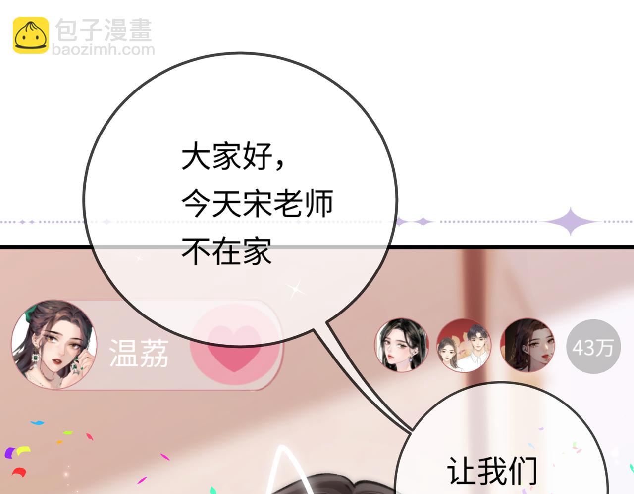 《顶流夫妇有点甜（彩蛋日更中）》第05话 你怎么回来了？！ 第15页