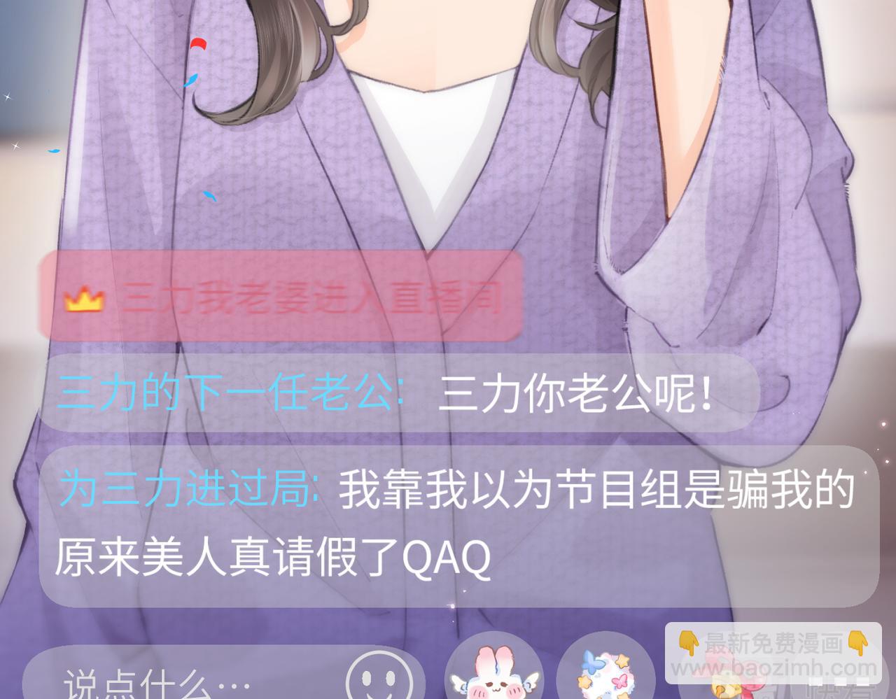 《顶流夫妇有点甜（彩蛋日更中）》第05话 你怎么回来了？！ 第17页