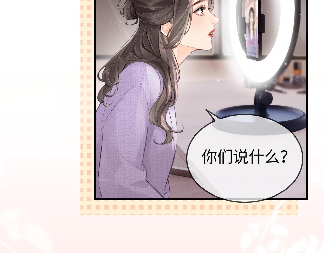 《顶流夫妇有点甜（彩蛋日更中）》第05话 你怎么回来了？！ 第19页
