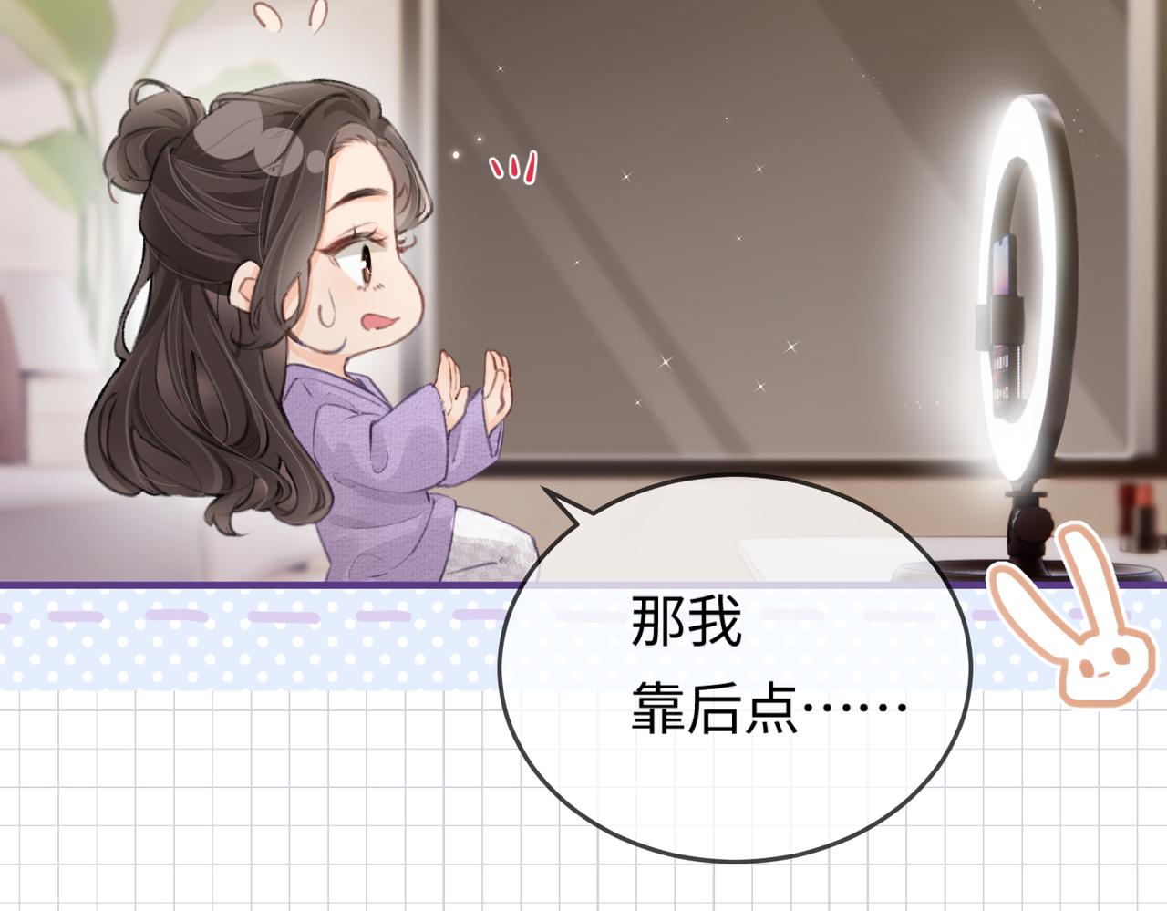 《顶流夫妇有点甜（彩蛋日更中）》第05话 你怎么回来了？！ 第23页