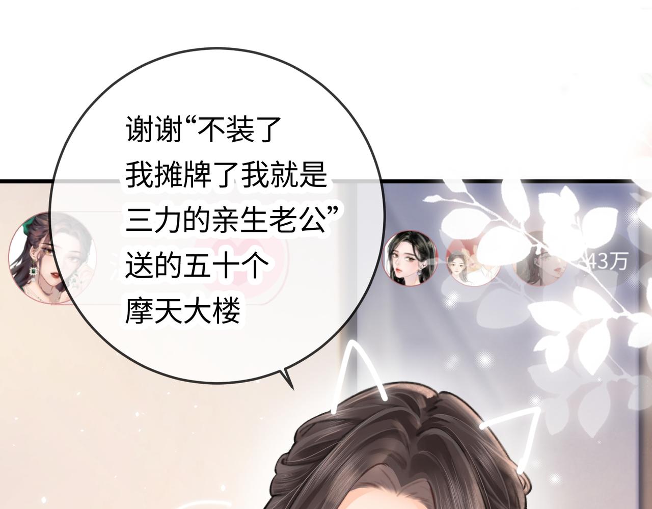 《顶流夫妇有点甜（彩蛋日更中）》第05话 你怎么回来了？！ 第30页