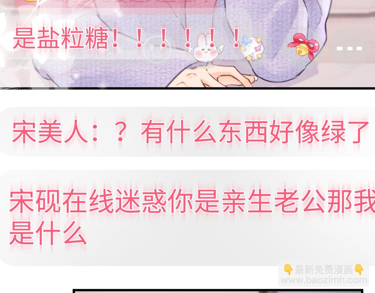 《顶流夫妇有点甜（彩蛋日更中）》第05话 你怎么回来了？！ 第32页