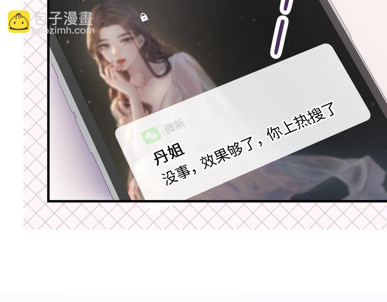 《顶流夫妇有点甜（彩蛋日更中）》第05话 你怎么回来了？！ 第44页