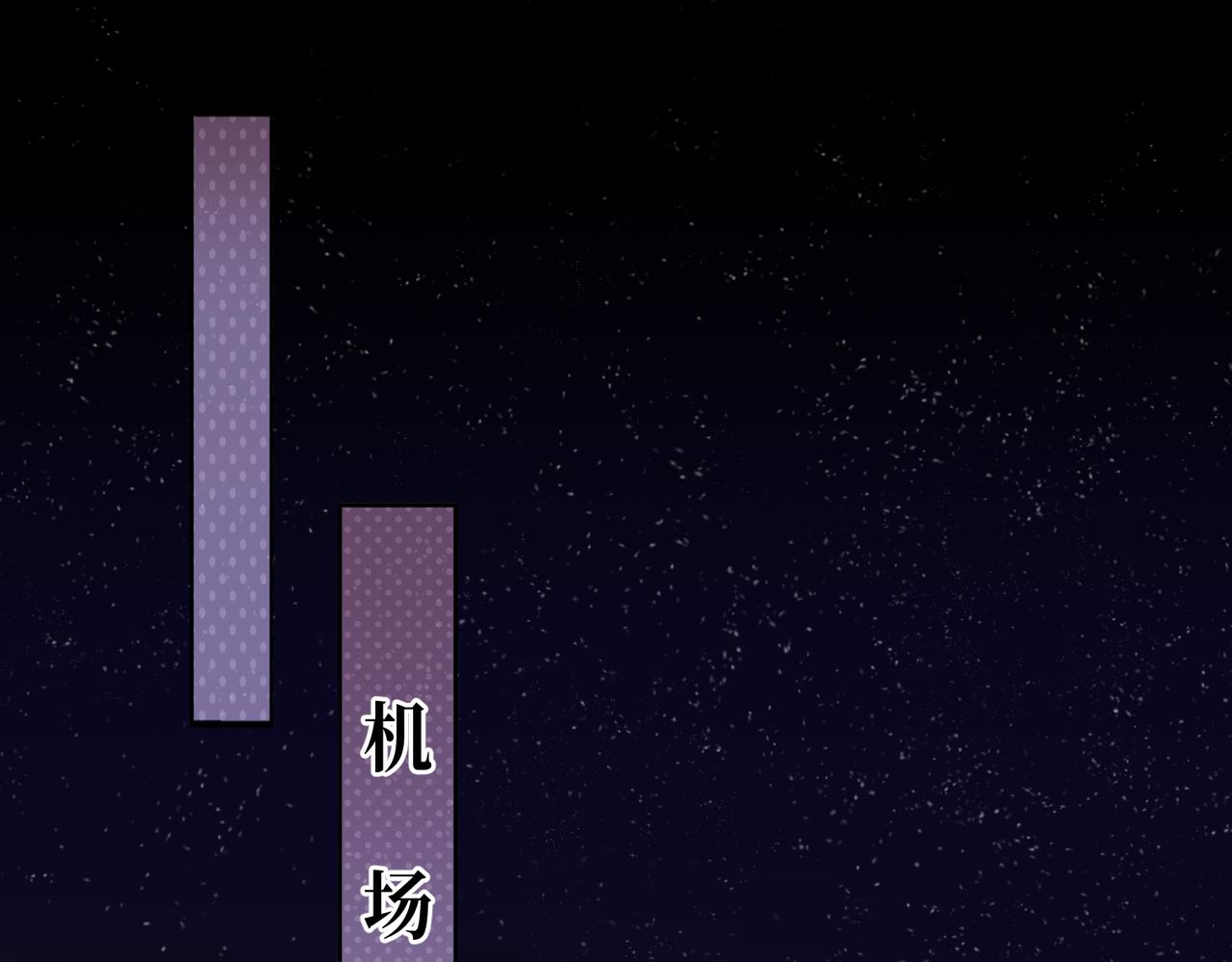 《顶流夫妇有点甜（彩蛋日更中）》第05话 你怎么回来了？！ 第46页