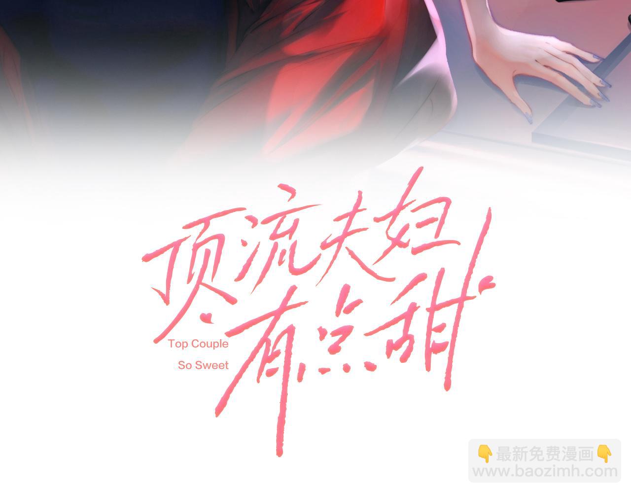 《顶流夫妇有点甜（彩蛋日更中）》第04话 谁想他了！ 第11页