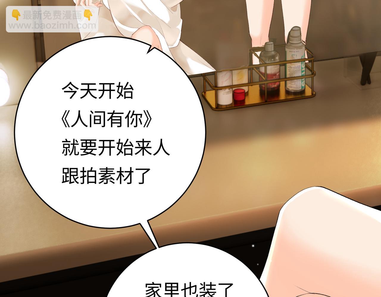 《顶流夫妇有点甜（彩蛋日更中）》第04话 谁想他了！ 第22页