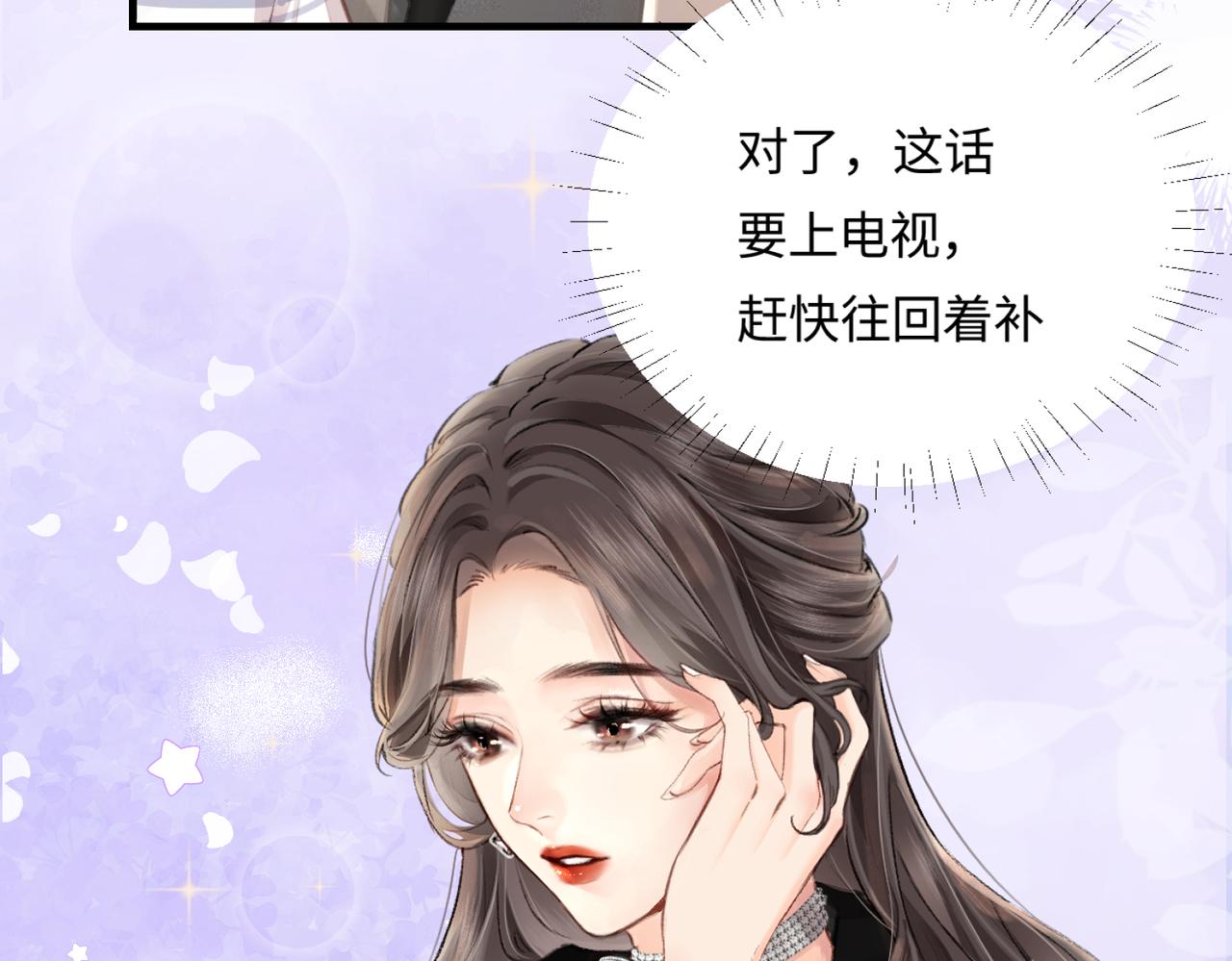 《顶流夫妇有点甜（彩蛋日更中）》第04话 谁想他了！ 第45页