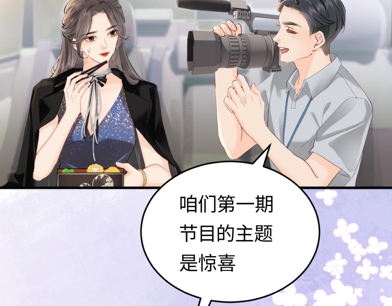 《顶流夫妇有点甜（彩蛋日更中）》第04话 谁想他了！ 第48页