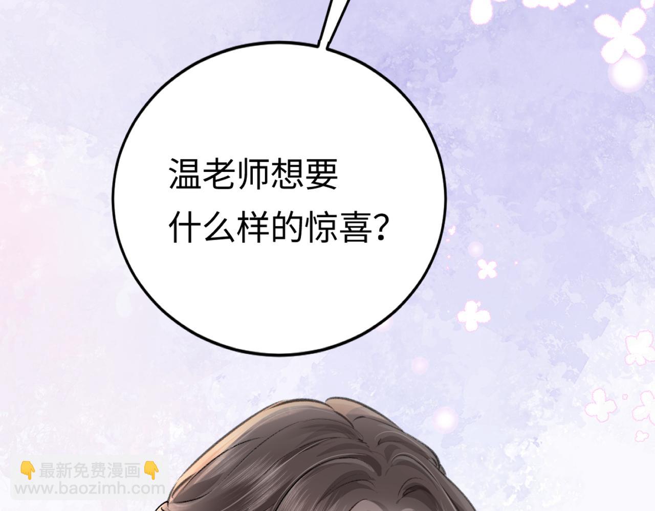 《顶流夫妇有点甜（彩蛋日更中）》第04话 谁想他了！ 第49页