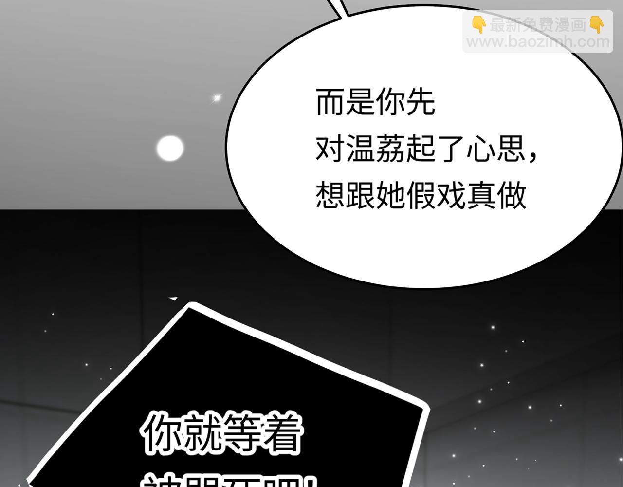 《顶流夫妇有点甜（彩蛋日更中）》第04话 谁想他了！ 第6页