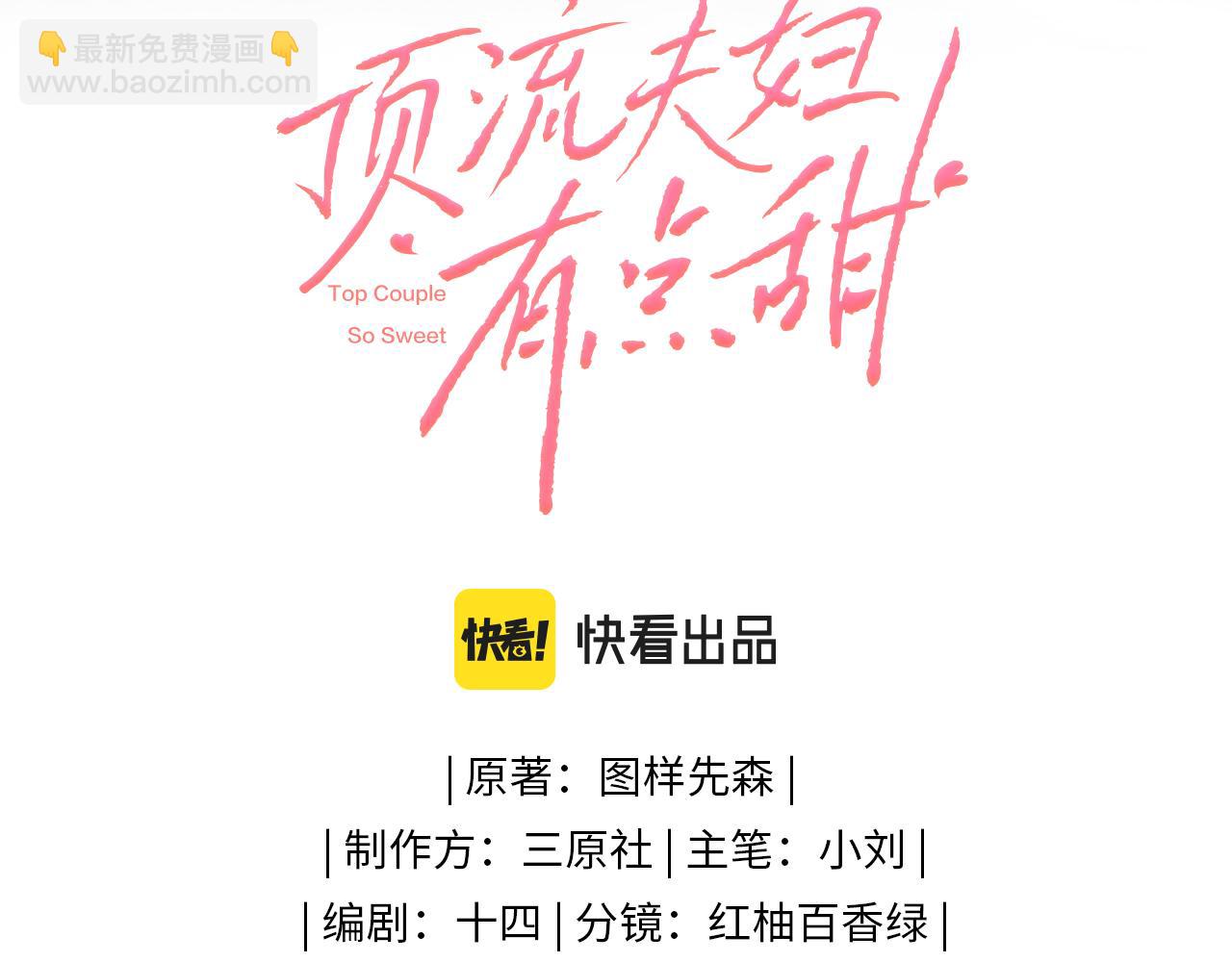 《顶流夫妇有点甜（彩蛋日更中）》第06话 暗示感情 第12页